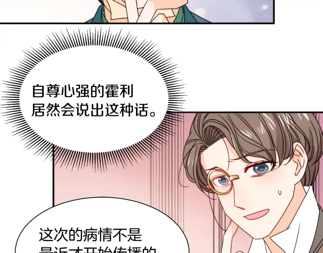 带着萌娃嫁公爵？ 第21话 治疗 第94页