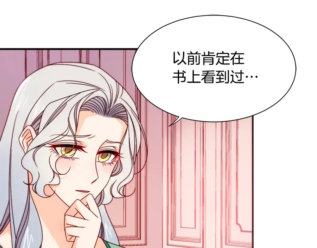 带着萌娃嫁公爵？ 第21话 治疗 第14页