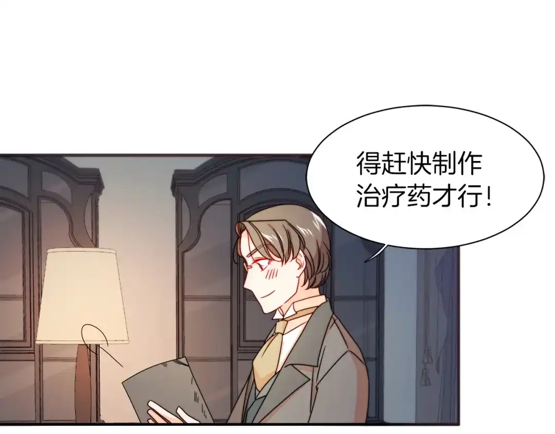 带着萌娃嫁公爵？ 第21话 治疗 第72页