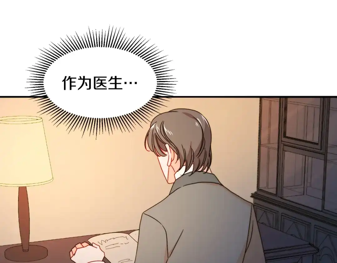 带着萌娃嫁公爵？ 第21话 治疗 第64页