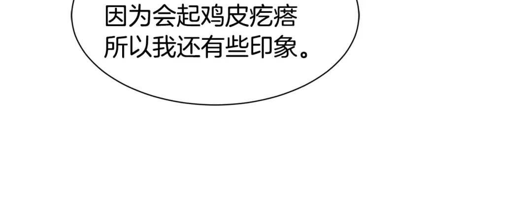 带着萌娃嫁公爵？ 第21话 治疗 第45页