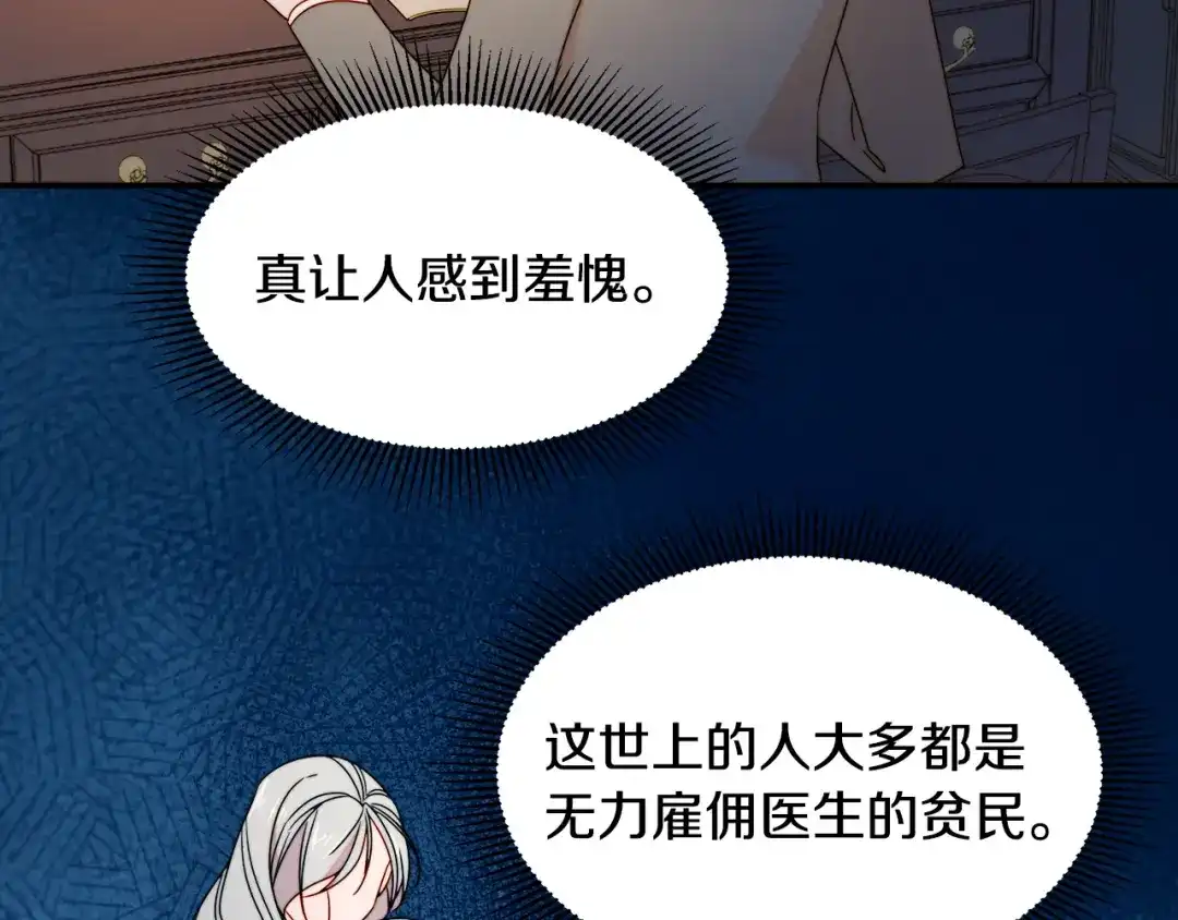 带着萌娃嫁公爵？ 第21话 治疗 第65页
