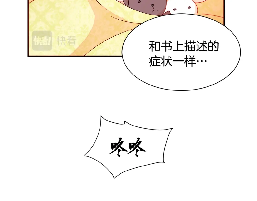 带着萌娃嫁公爵？ 第21话 治疗 第16页