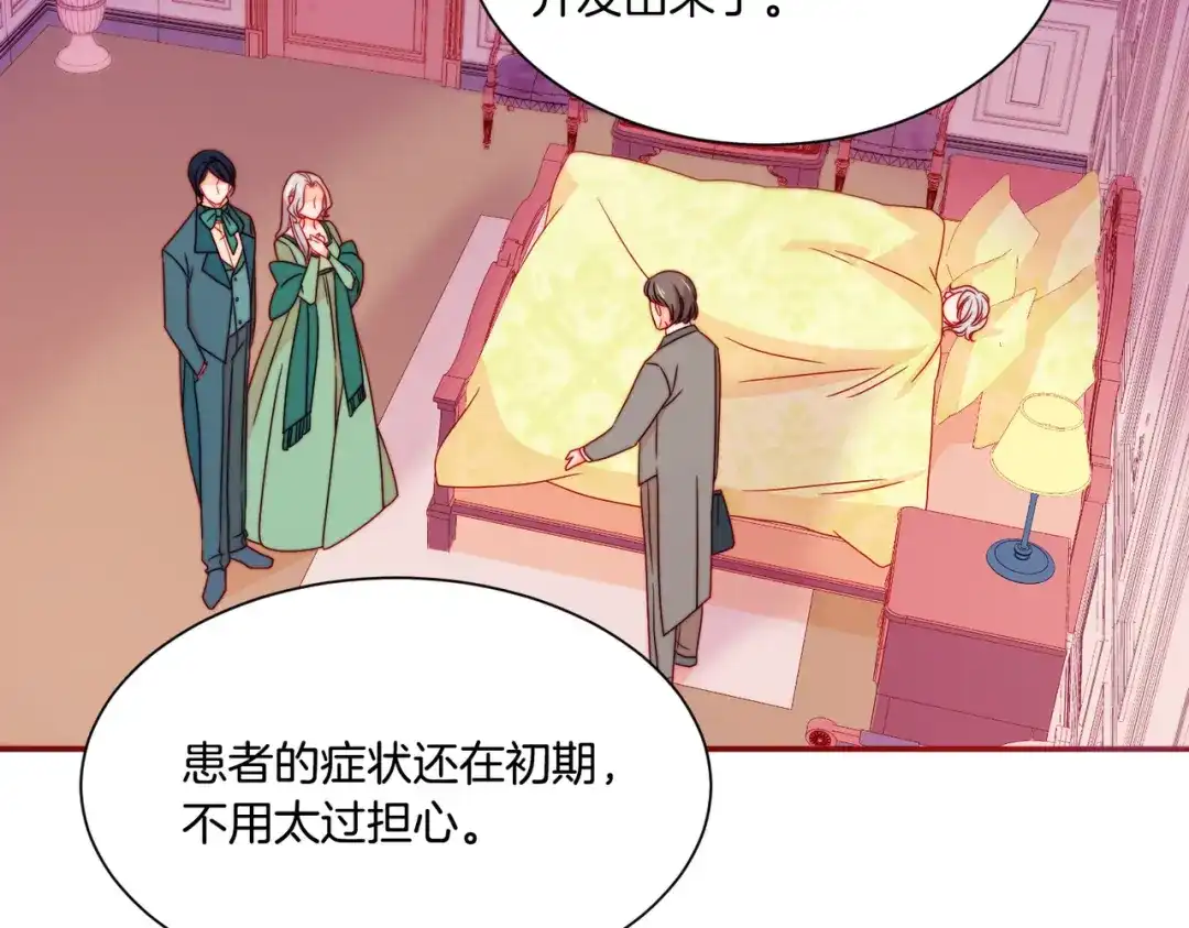 带着萌娃嫁公爵？ 第21话 治疗 第32页