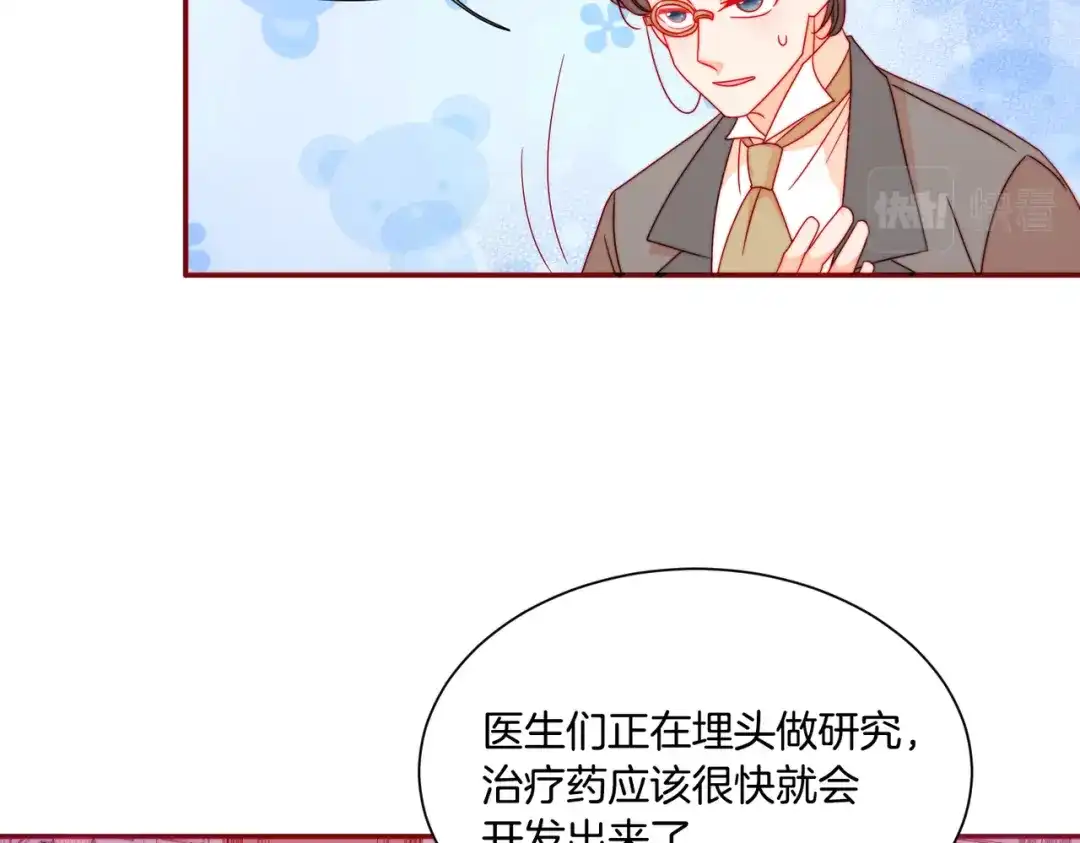 带着萌娃嫁公爵？ 第21话 治疗 第31页