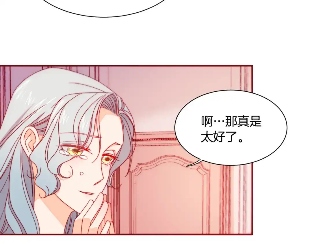 带着萌娃嫁公爵？ 第21话 治疗 第33页