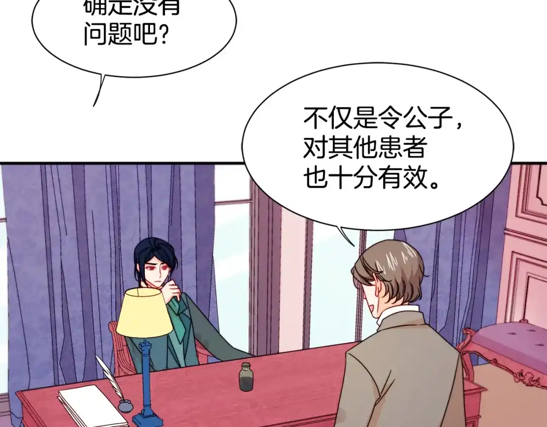 带着萌娃嫁公爵？ 第21话 治疗 第85页