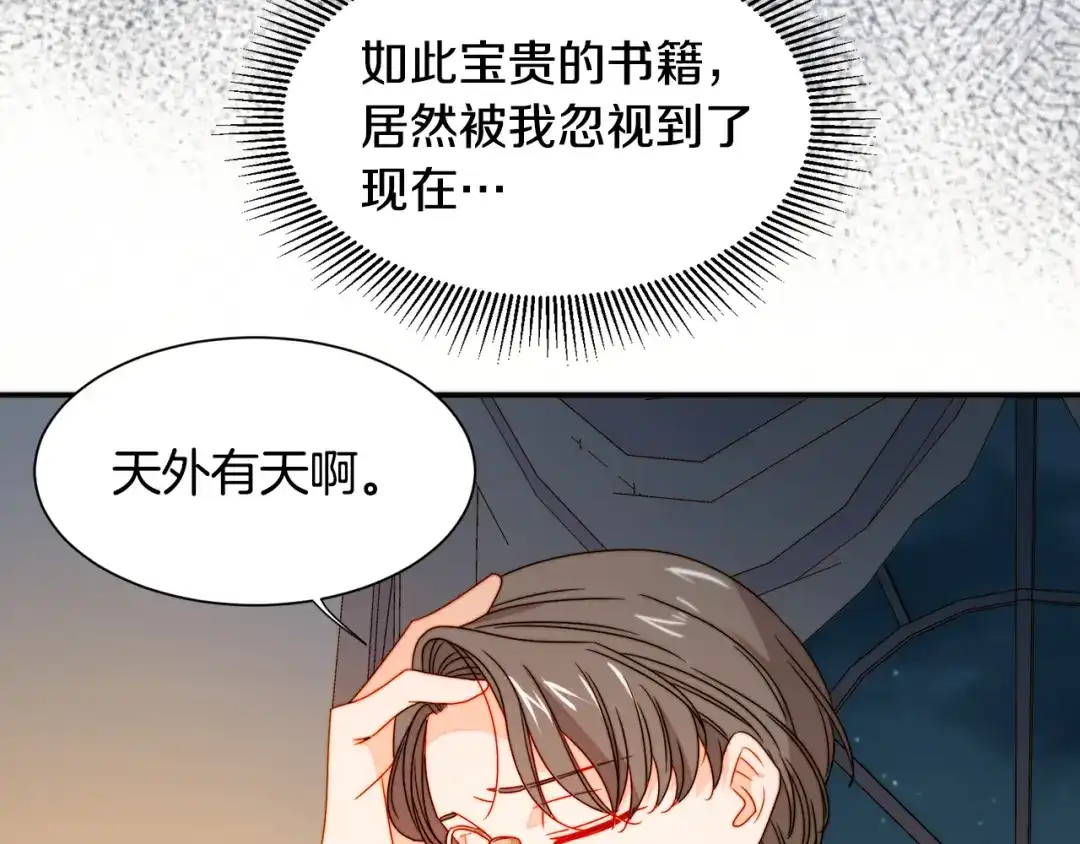 带着萌娃嫁公爵？ 第21话 治疗 第68页