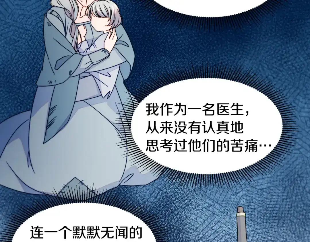 带着萌娃嫁公爵？ 第21话 治疗 第66页