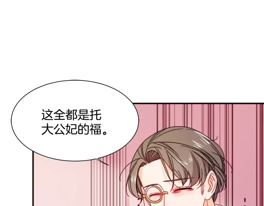 带着萌娃嫁公爵？ 第21话 治疗 第88页
