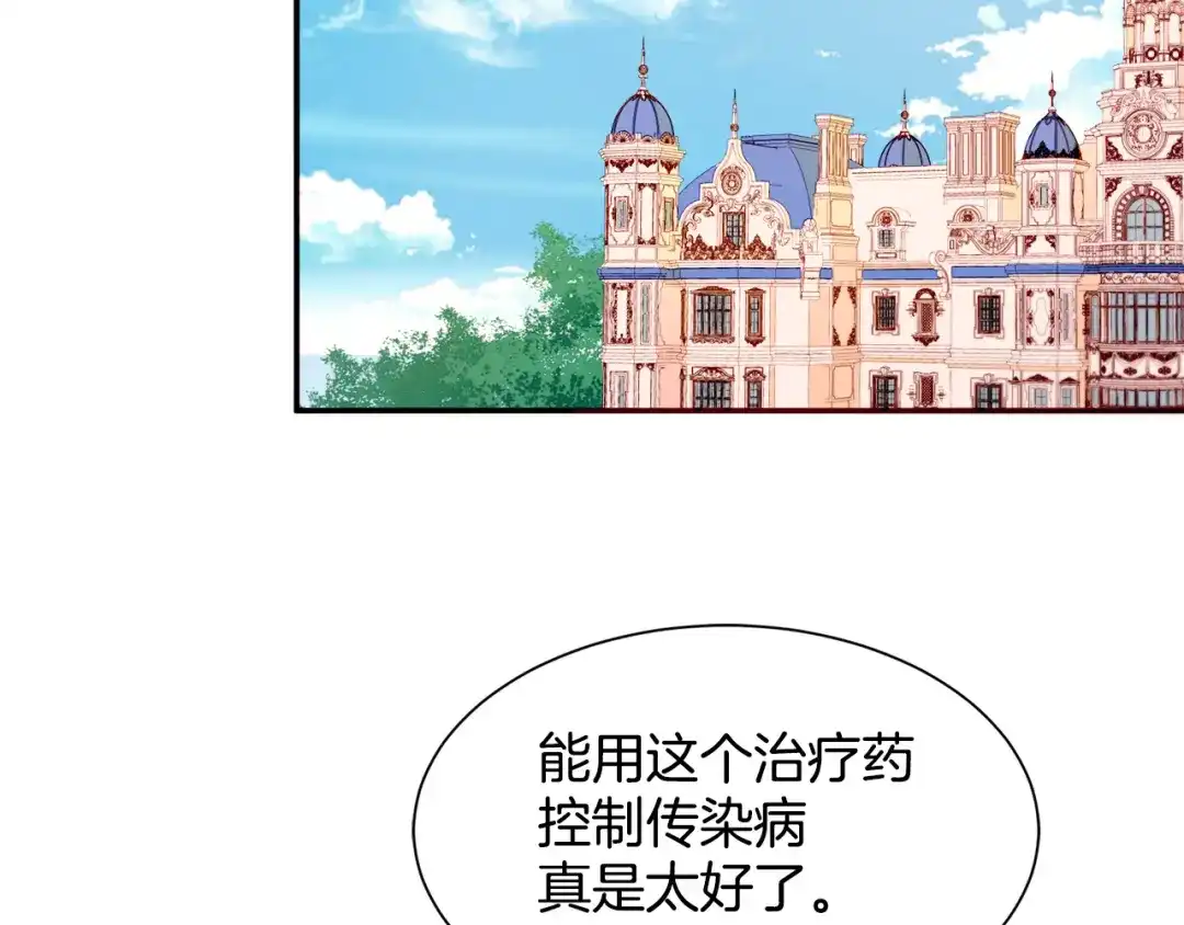 带着萌娃嫁公爵？ 第21话 治疗 第83页