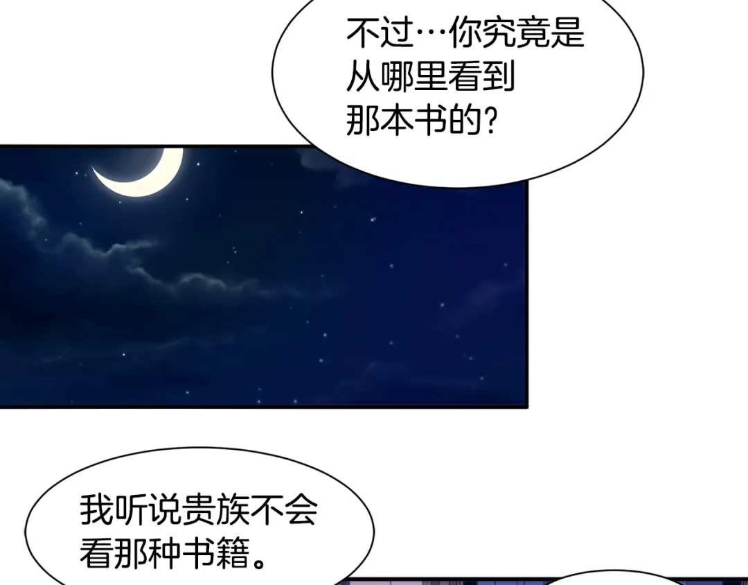带着萌娃嫁公爵？ 第21话 治疗 第101页