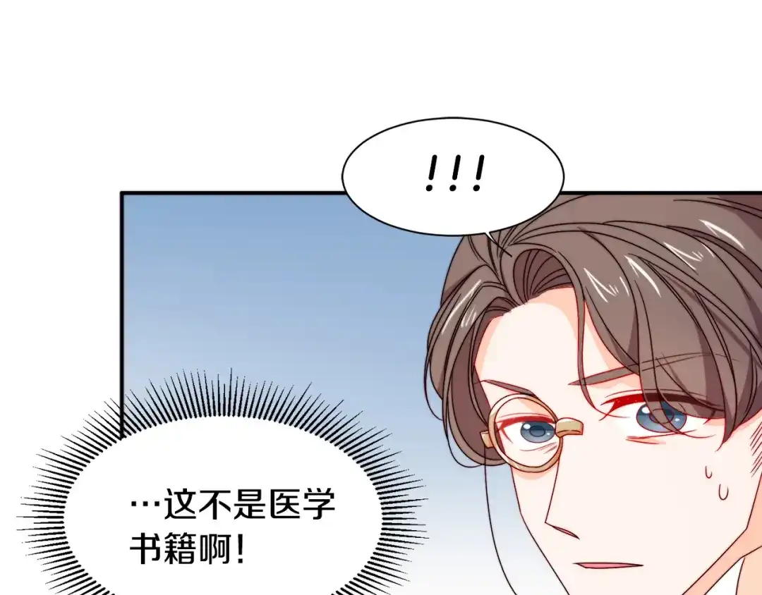 带着萌娃嫁公爵？ 第21话 治疗 第41页