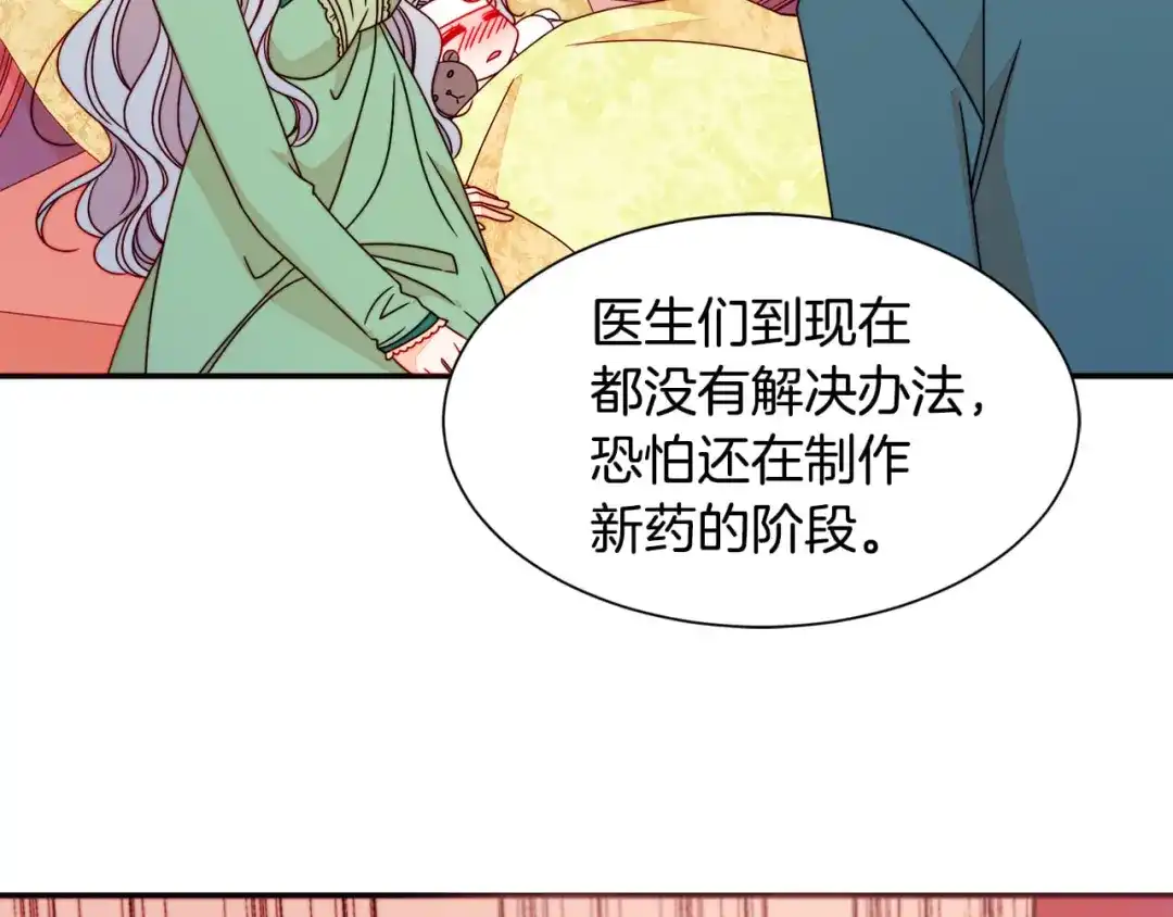 带着萌娃嫁公爵？ 第21话 治疗 第11页