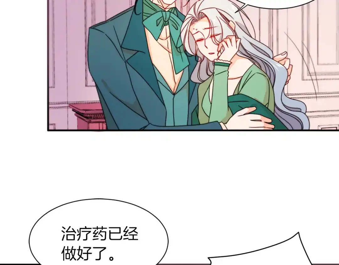 带着萌娃嫁公爵？ 第21话 治疗 第78页
