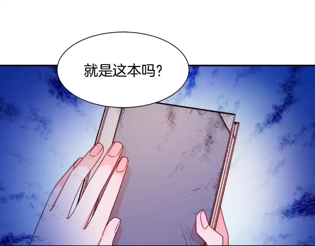 带着萌娃嫁公爵？ 第21话 治疗 第53页
