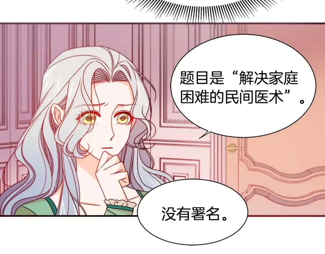 带着萌娃嫁公爵？ 第21话 治疗 第40页