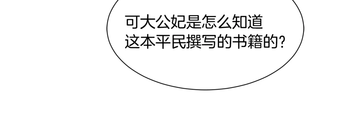 带着萌娃嫁公爵？ 第21话 治疗 第71页