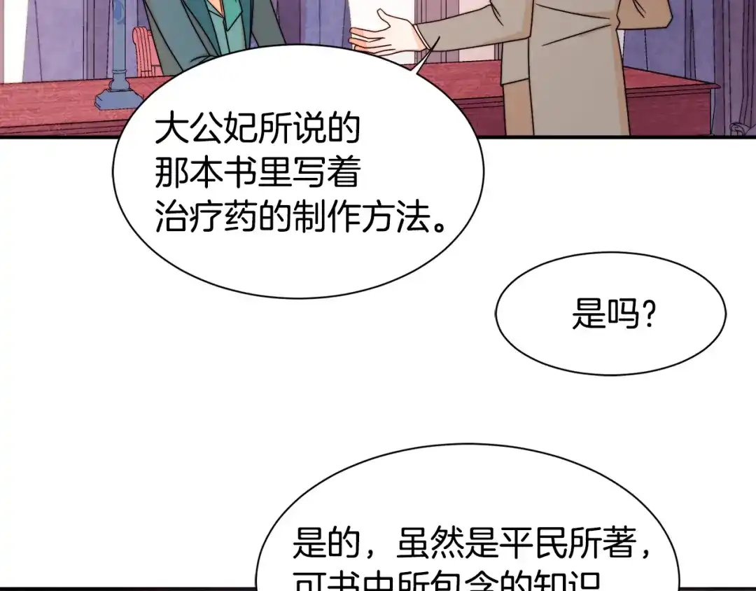带着萌娃嫁公爵？ 第21话 治疗 第91页