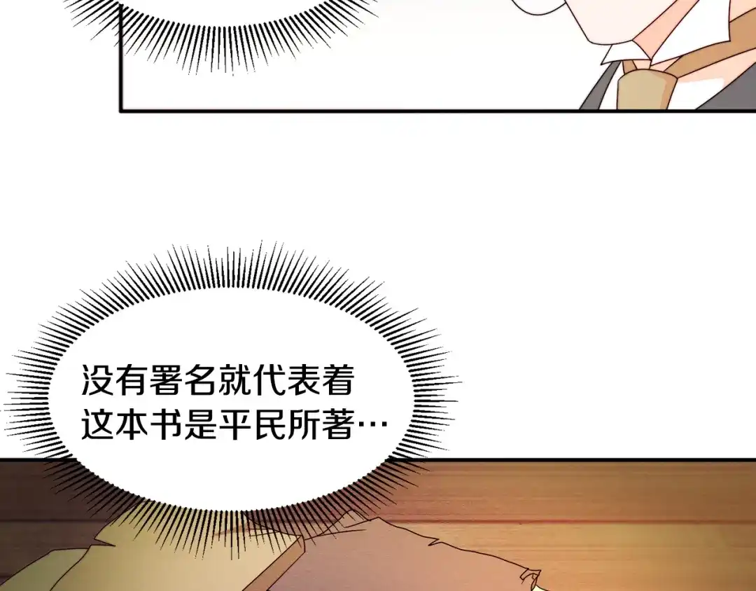带着萌娃嫁公爵？ 第21话 治疗 第42页