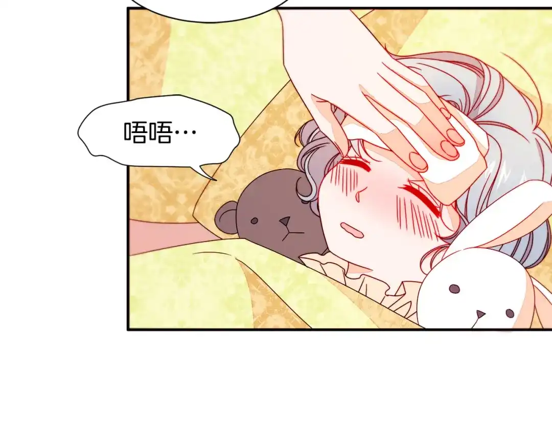 带着萌娃嫁公爵？ 第21话 治疗 第9页