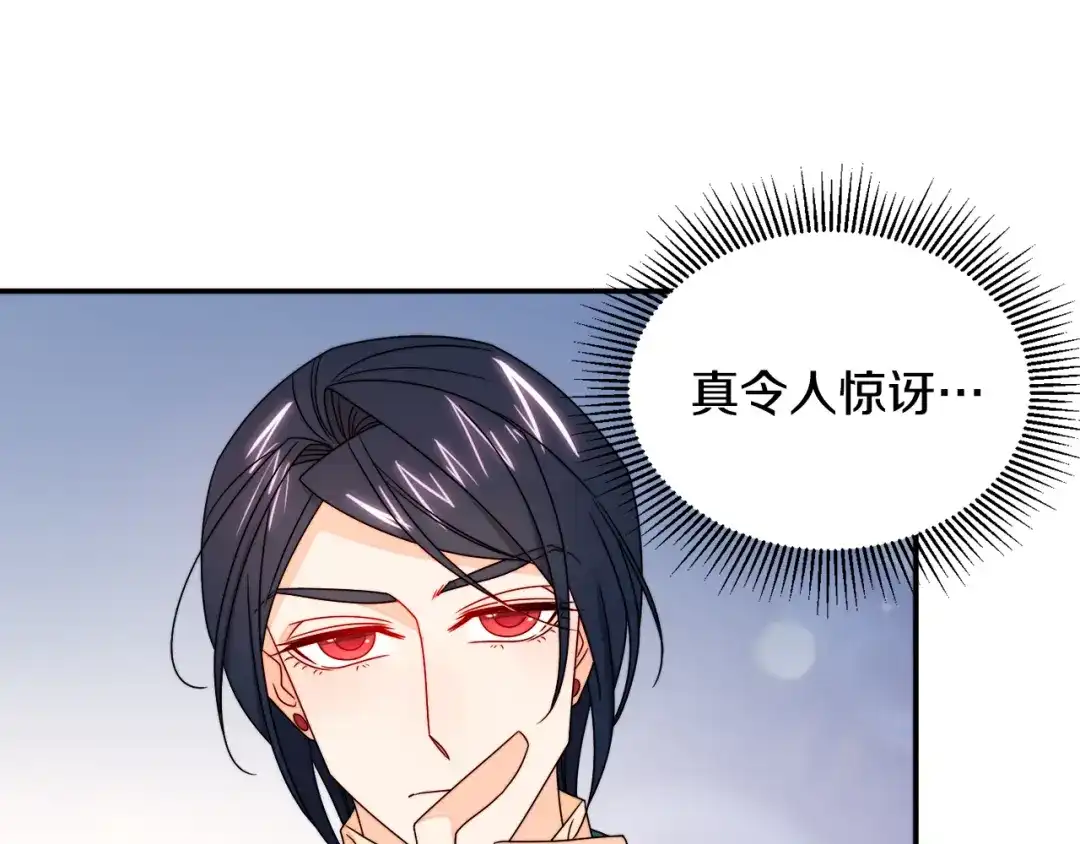 带着萌娃嫁公爵？ 第21话 治疗 第93页