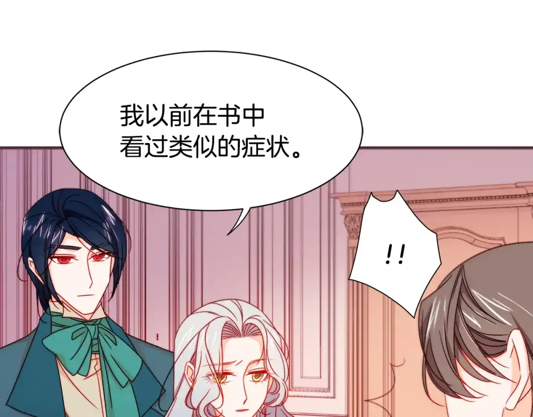 带着萌娃嫁公爵？ 第21话 治疗 第37页