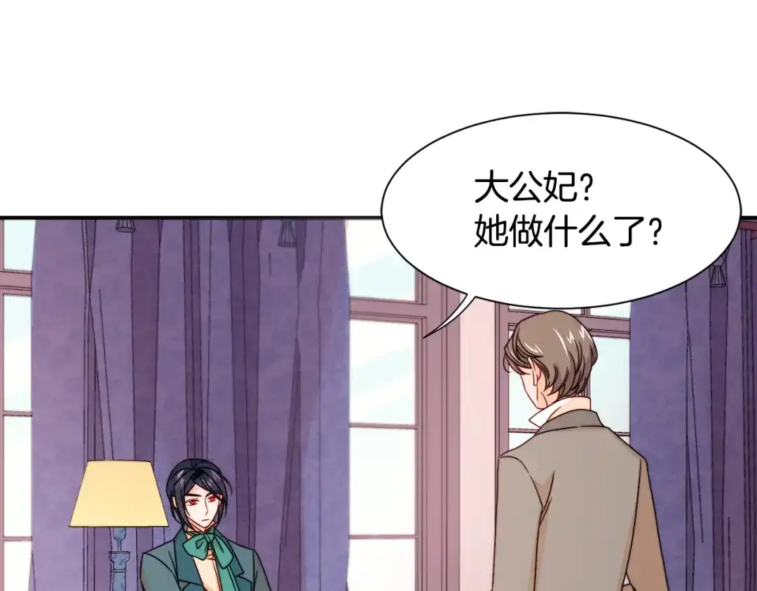 带着萌娃嫁公爵？ 第21话 治疗 第90页