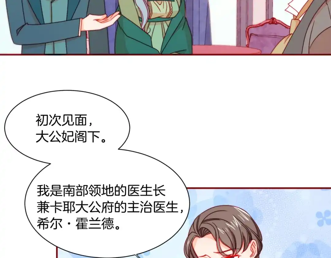 带着萌娃嫁公爵？ 第21话 治疗 第30页