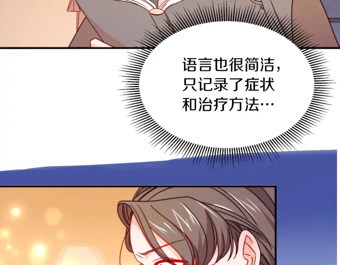 带着萌娃嫁公爵？ 第21话 治疗 第60页