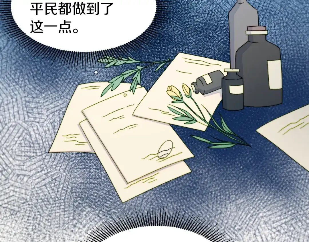 带着萌娃嫁公爵？ 第21话 治疗 第67页