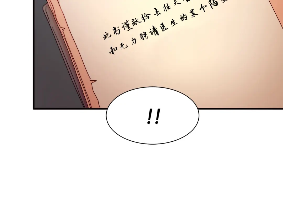 带着萌娃嫁公爵？ 第21话 治疗 第62页