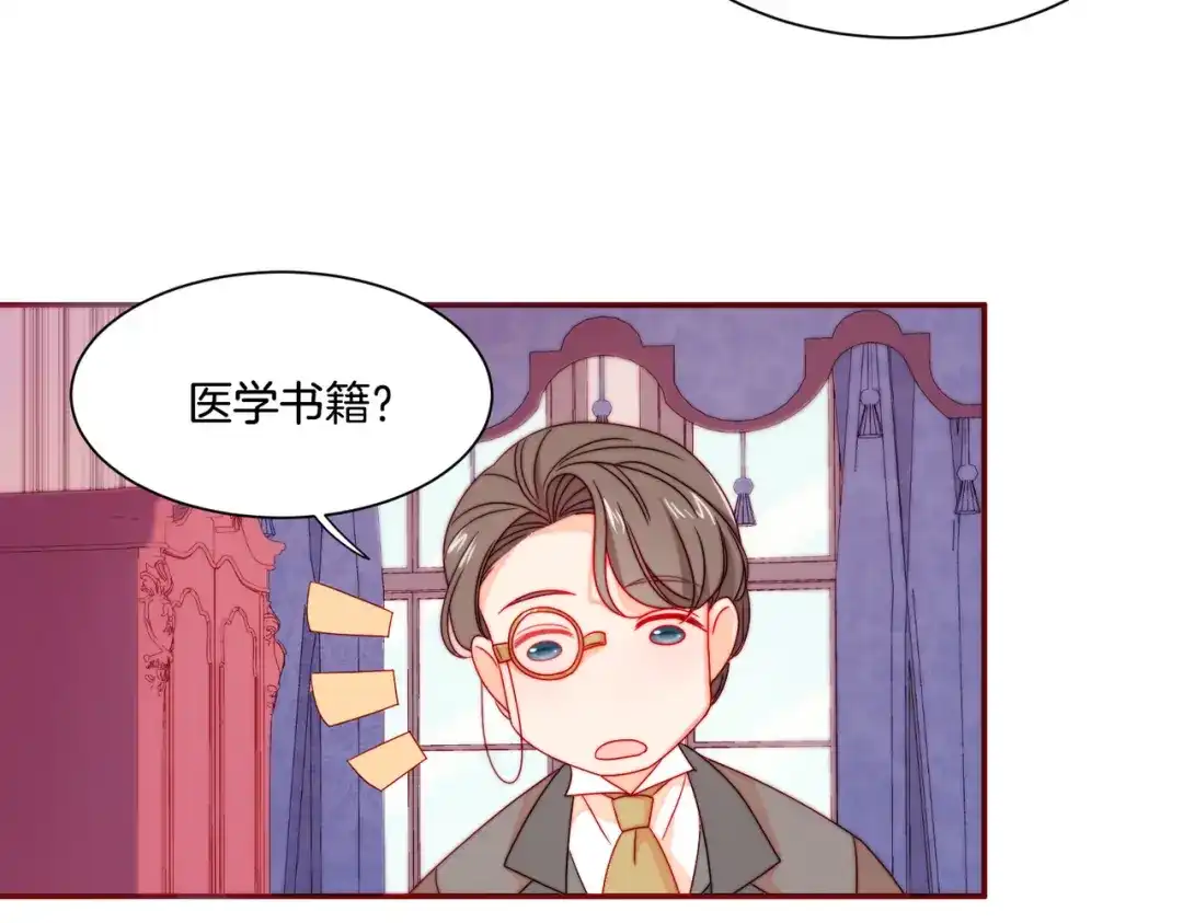 带着萌娃嫁公爵？ 第21话 治疗 第35页