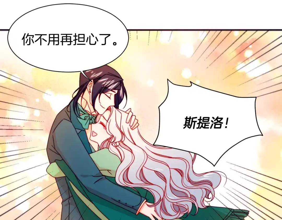 带着萌娃嫁公爵？ 第21话 治疗 第81页