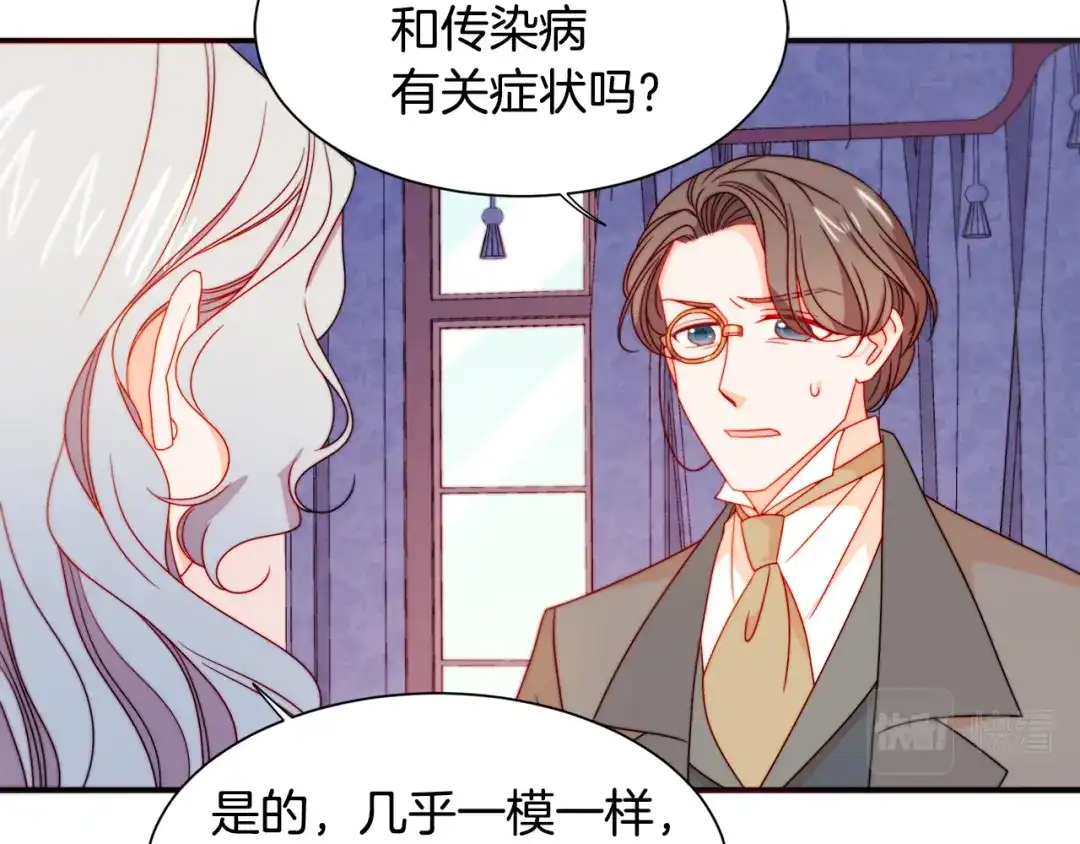 带着萌娃嫁公爵？ 第21话 治疗 第44页