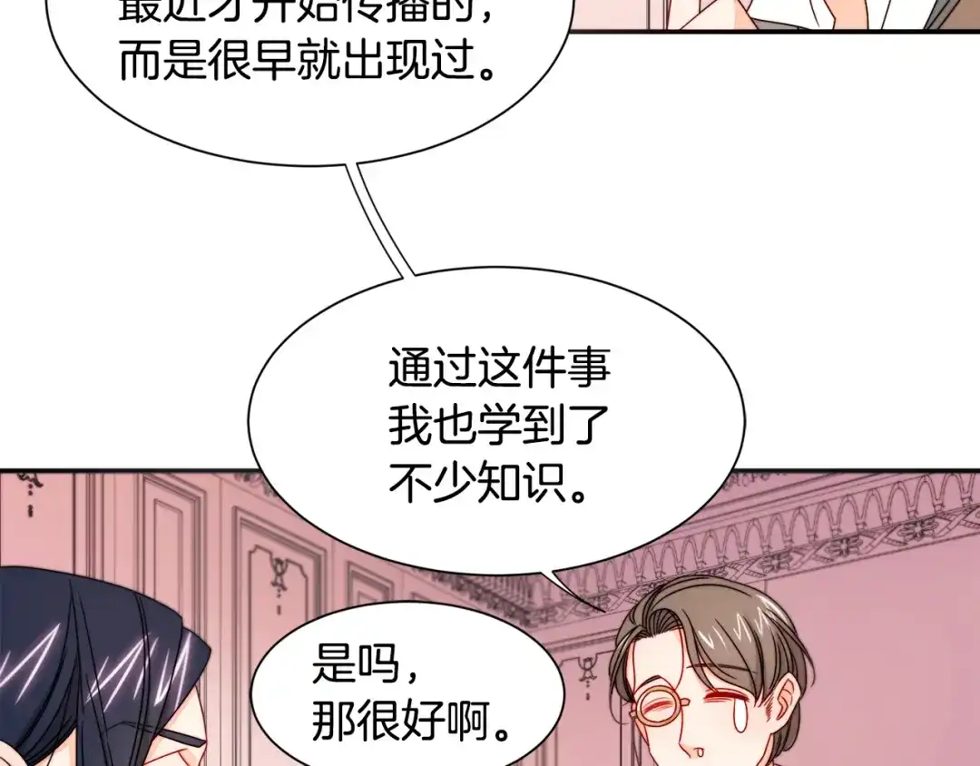 带着萌娃嫁公爵？ 第21话 治疗 第95页