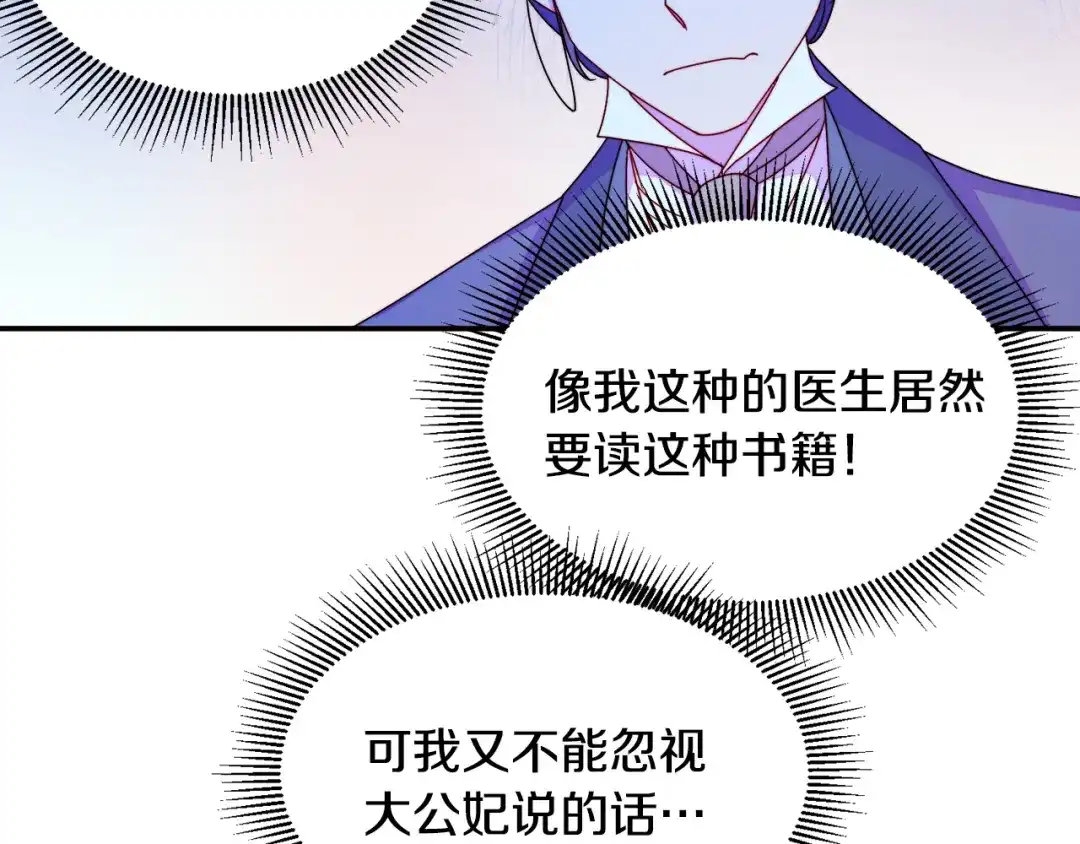 带着萌娃嫁公爵？ 第21话 治疗 第47页