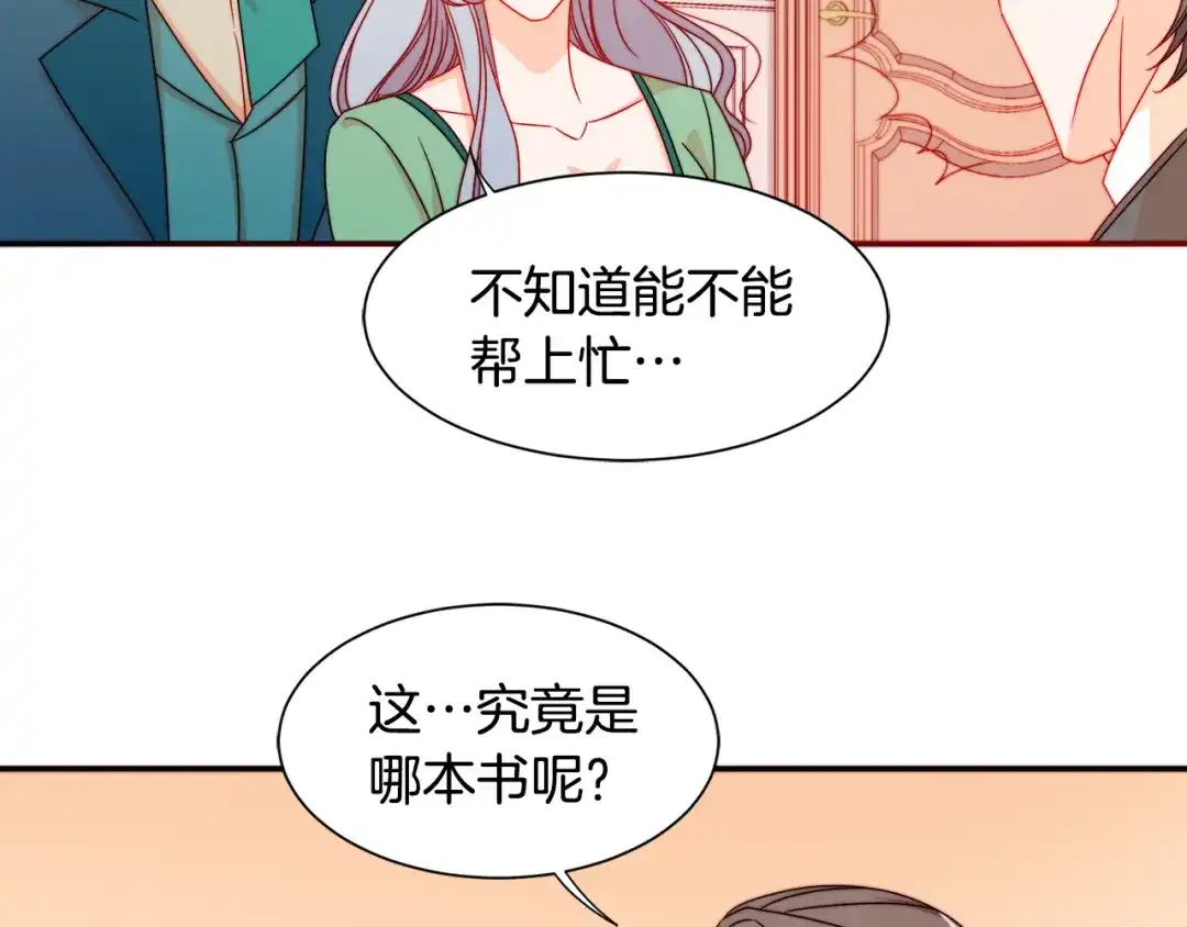 带着萌娃嫁公爵？ 第21话 治疗 第38页