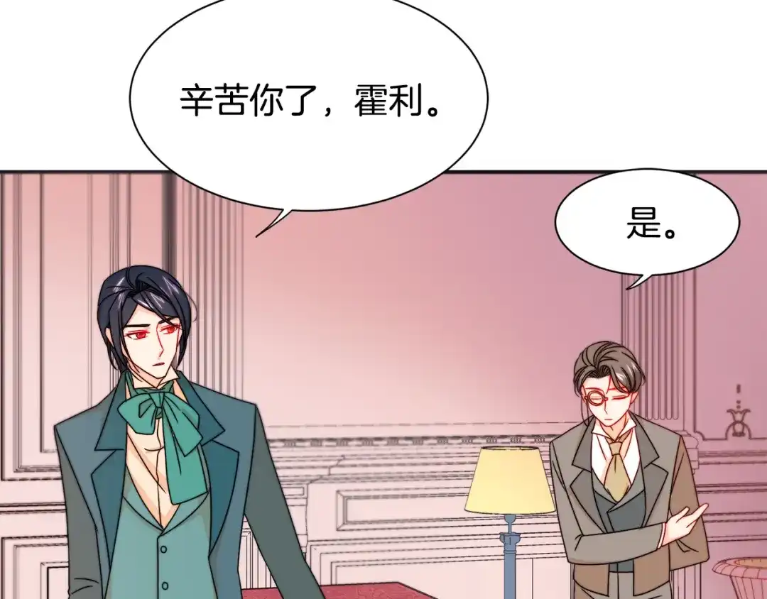 带着萌娃嫁公爵？ 第21话 治疗 第97页