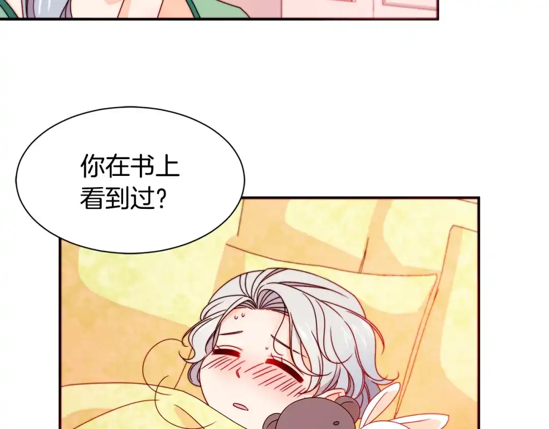带着萌娃嫁公爵？ 第21话 治疗 第15页
