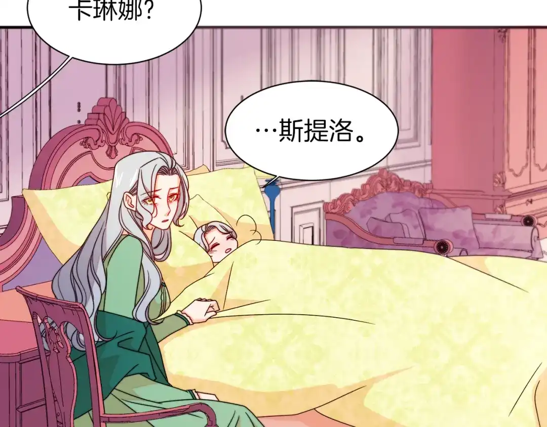 带着萌娃嫁公爵？ 第21话 治疗 第75页