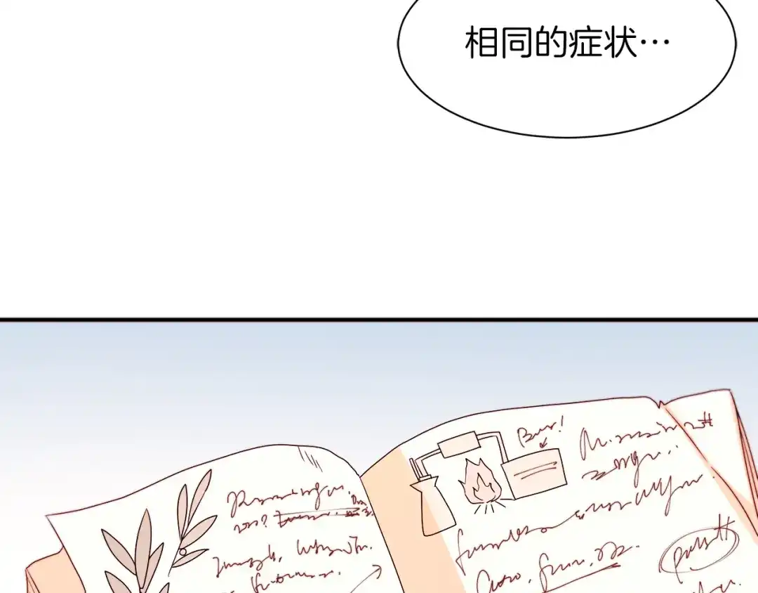 带着萌娃嫁公爵？ 第21话 治疗 第57页