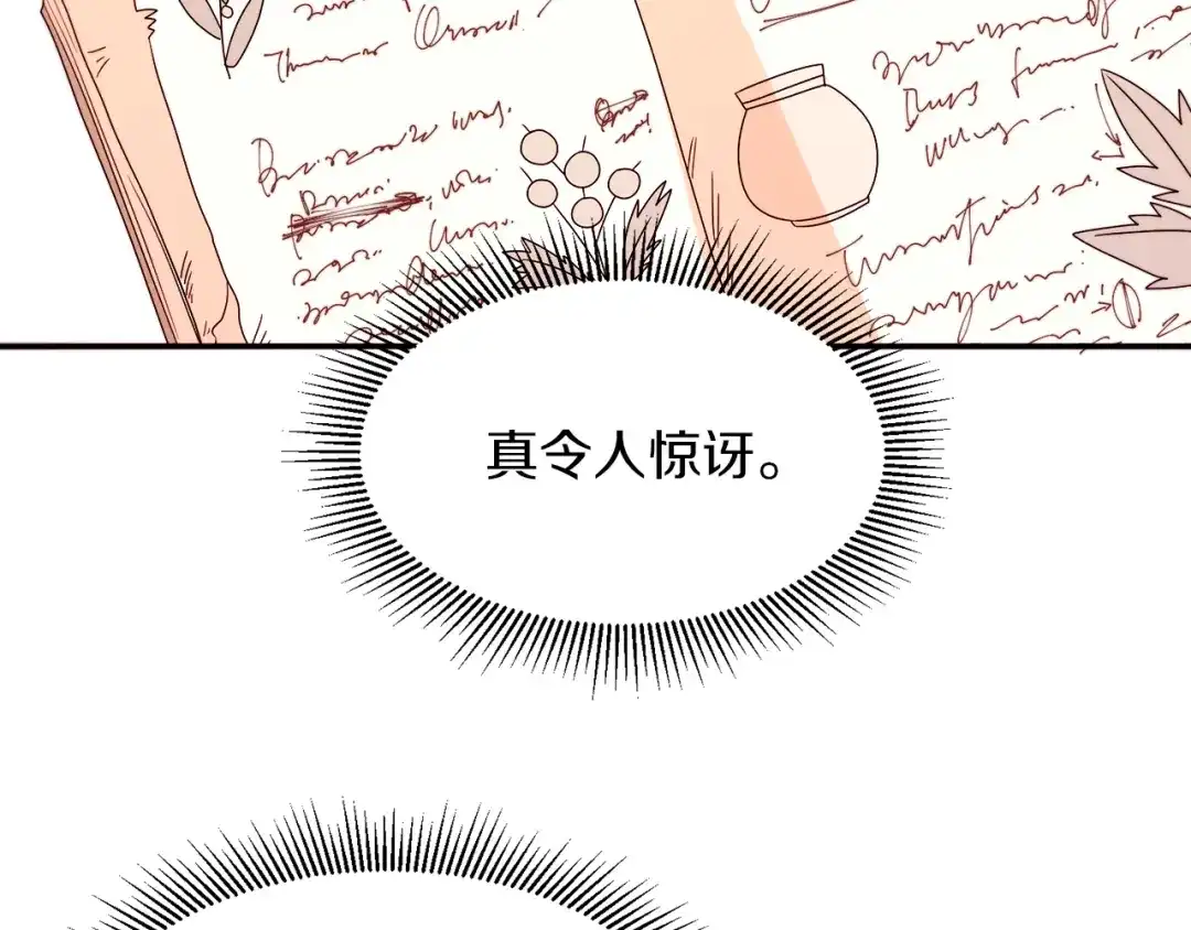 带着萌娃嫁公爵？ 第21话 治疗 第58页