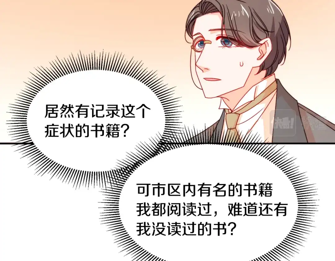带着萌娃嫁公爵？ 第21话 治疗 第39页
