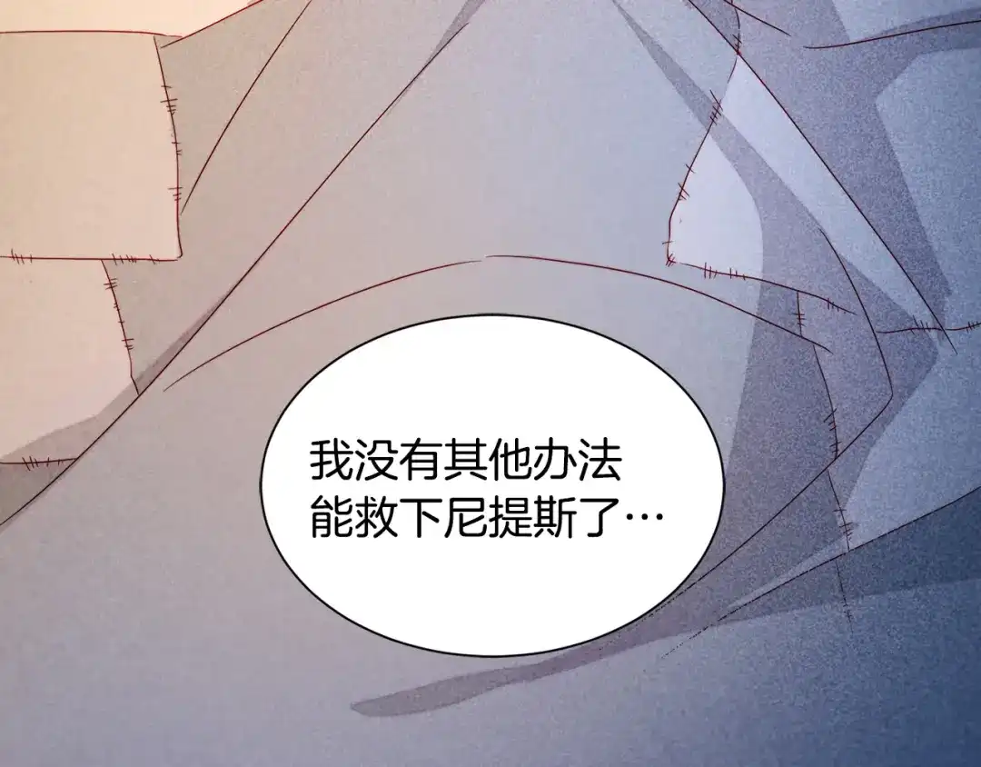 带着萌娃嫁公爵？ 第21话 治疗 第108页