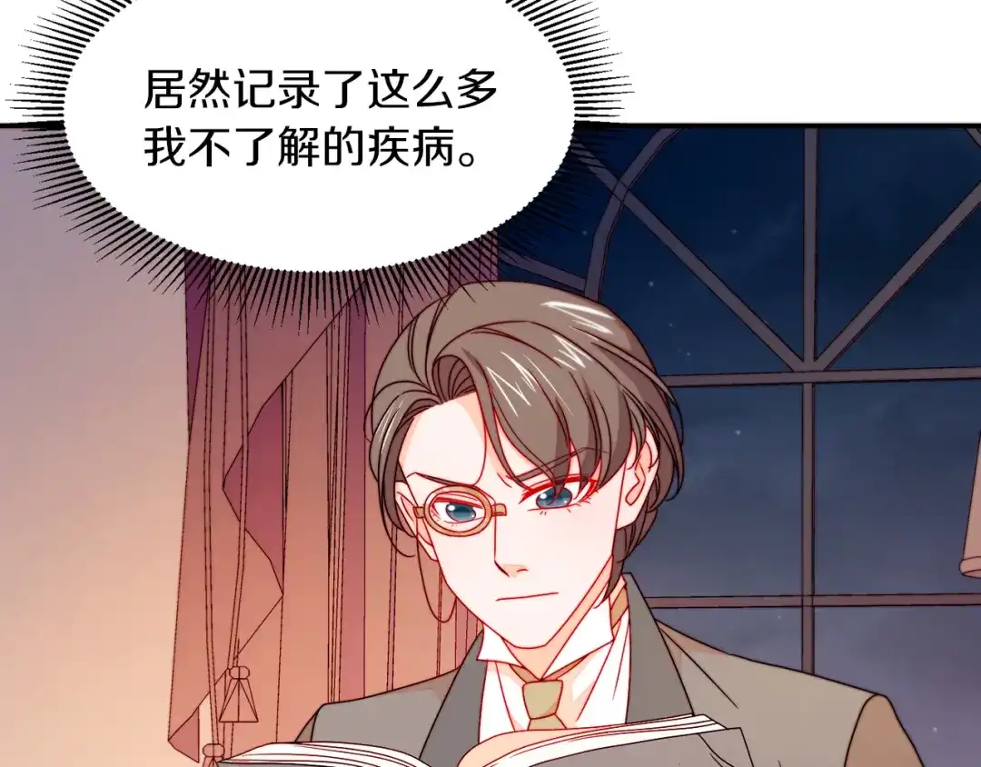 带着萌娃嫁公爵？ 第21话 治疗 第59页