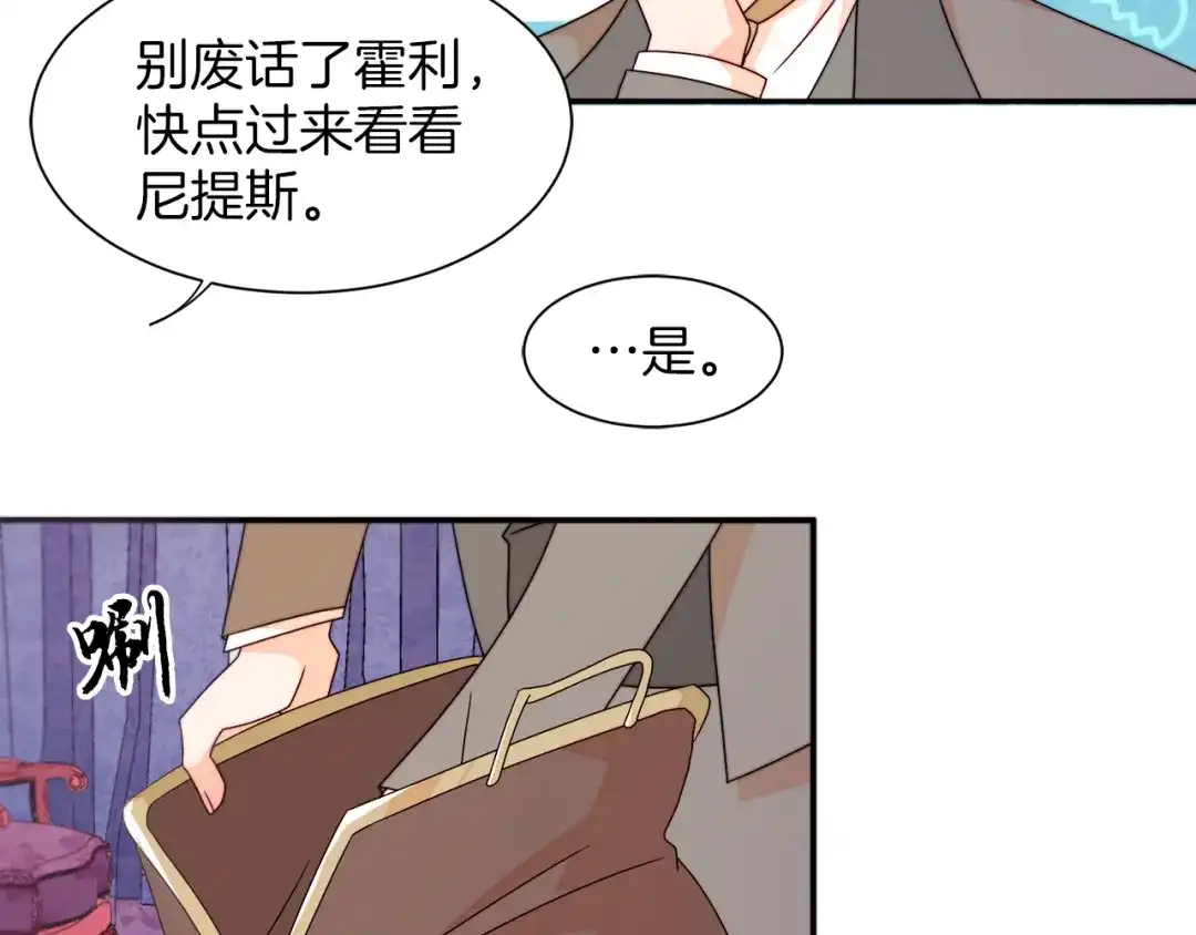 带着萌娃嫁公爵？ 第21话 治疗 第21页