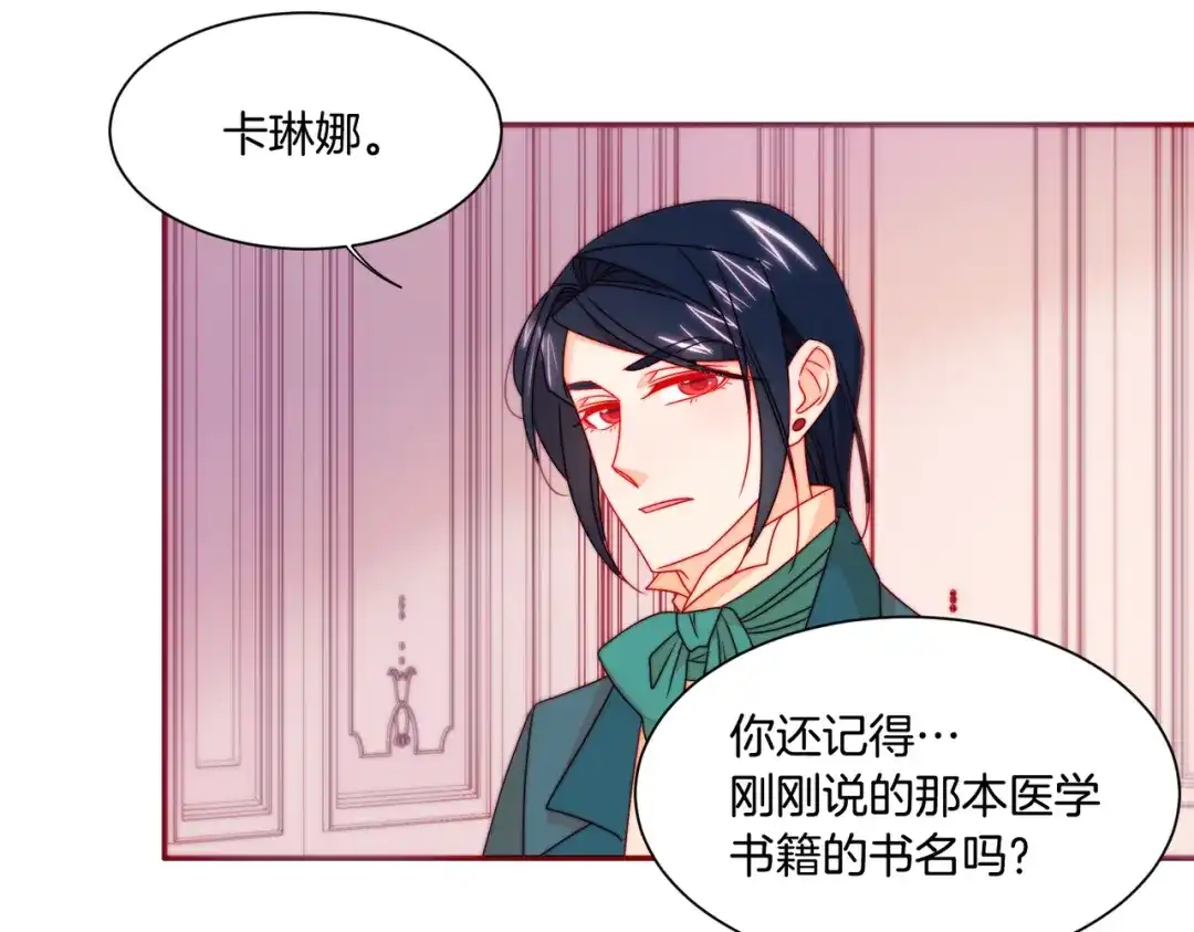 带着萌娃嫁公爵？ 第21话 治疗 第34页