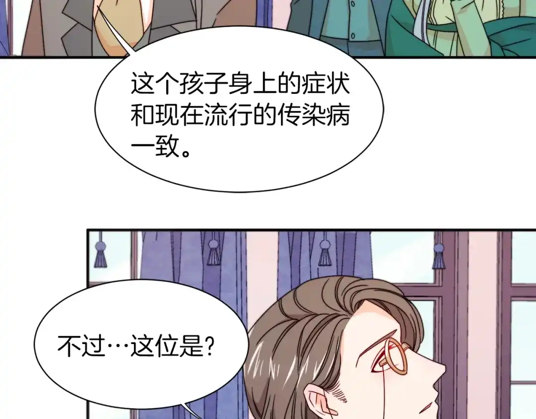 带着萌娃嫁公爵？ 第21话 治疗 第27页
