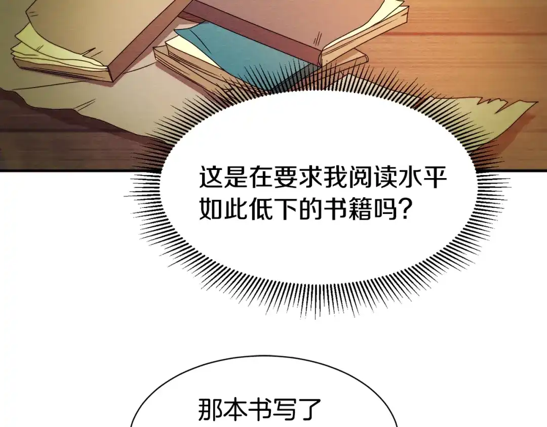 带着萌娃嫁公爵？ 第21话 治疗 第43页